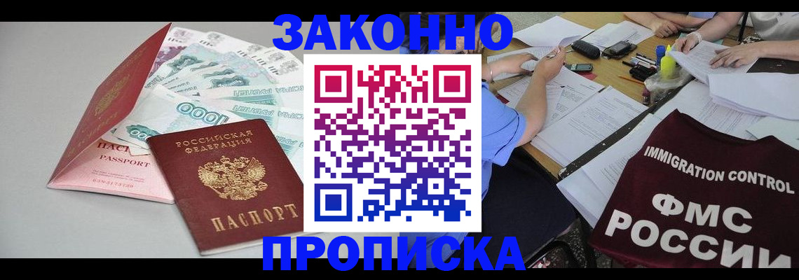 прописка от собственника в Нижегородской области