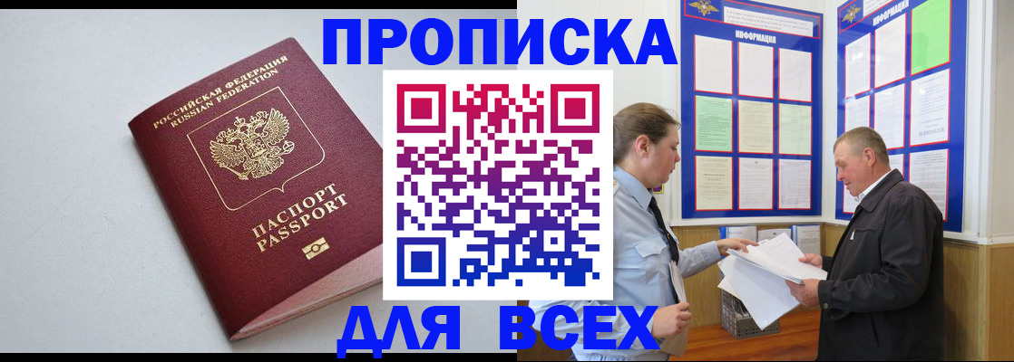 прописка паспорт в Нижегородской области